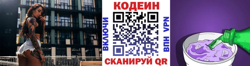 Codein напиток Lean (лин)  Верхняя Салда 